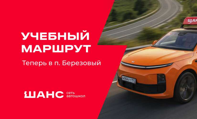 Новый учебный маршрут в посёлке Берёзовый!