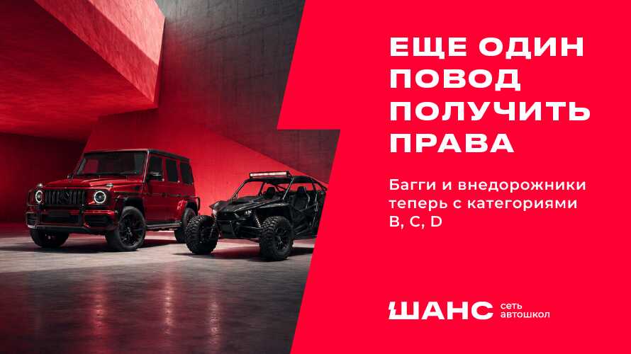 Права категорий В, С и D открывают новые возможности